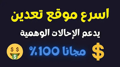 افضل موقع للتعدين مجاني 2023