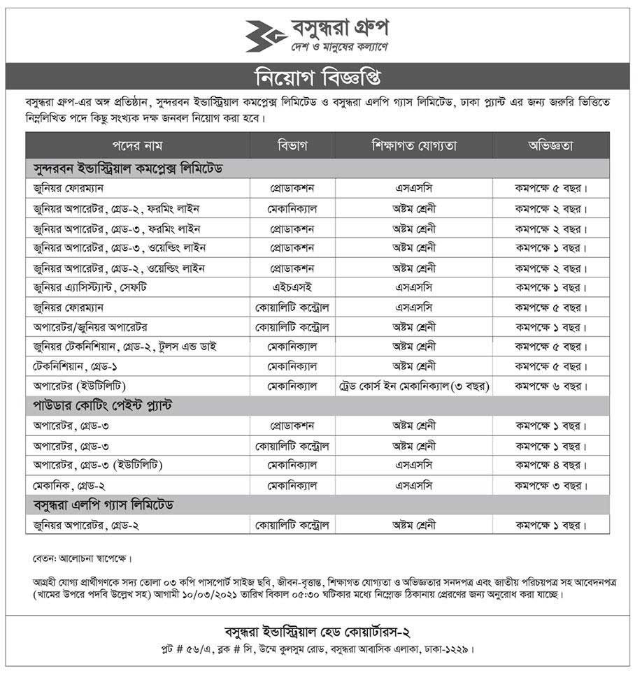 Bashundhara group job circular 2021 - বসুন্ধরা গ্রুপ চাকরির খবর ২০২১ - বেসরকারি চাকরির খবর ২০২১