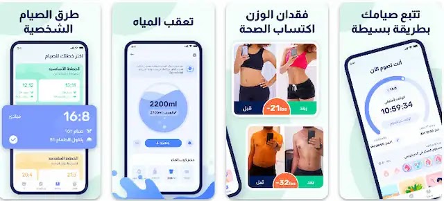 تطبيق الصيام المتقطع بالعربي