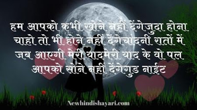 Good Night Shayari Image With Quotes, Wishes, Shayari In Hindi