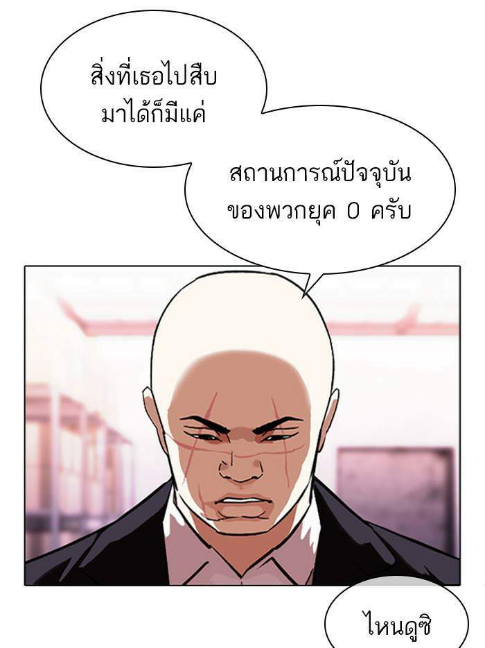 Lookism ตอนที่ 411