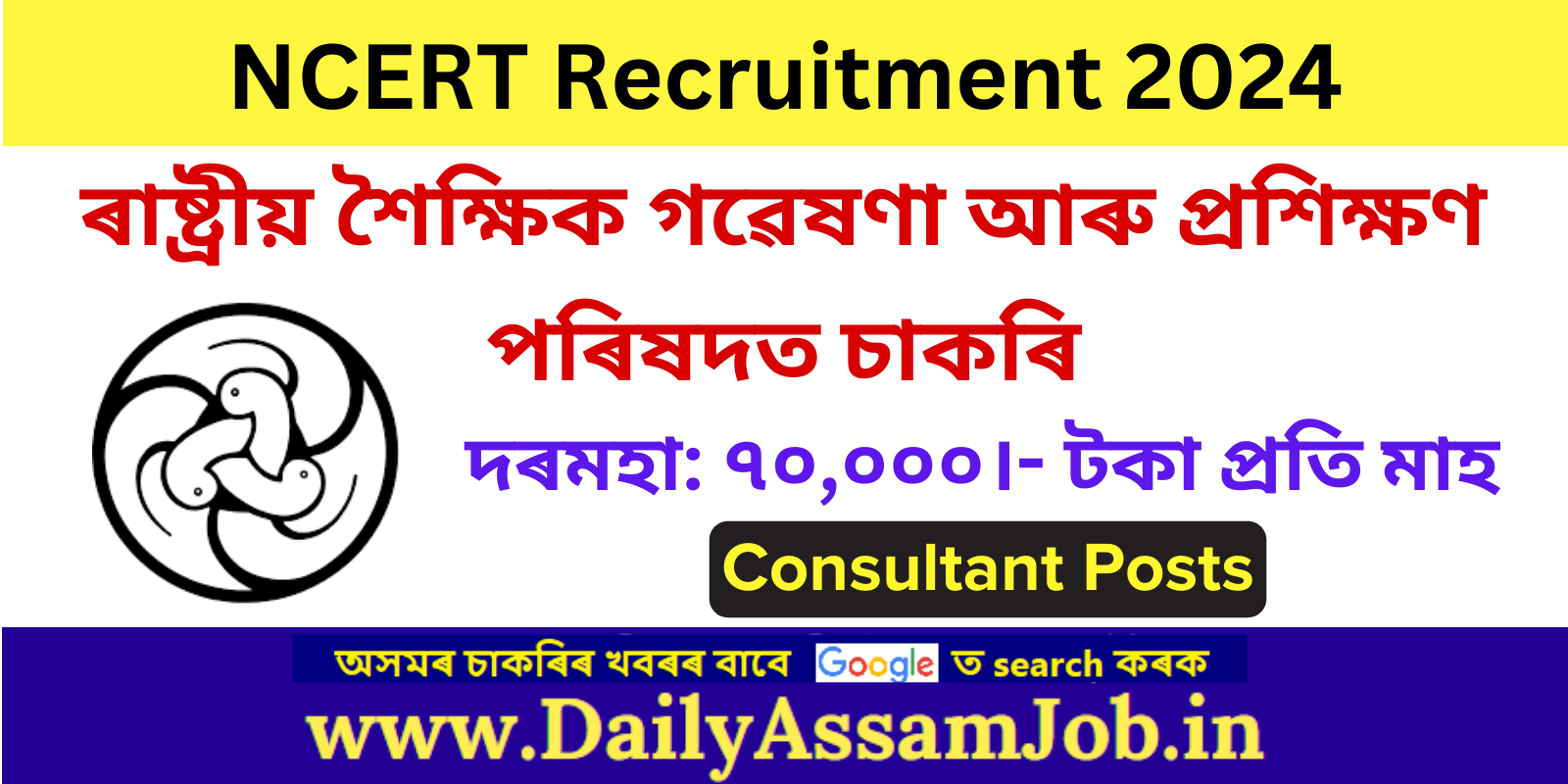 NCERT Recruitment 2024