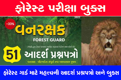 Gujarat forest books
