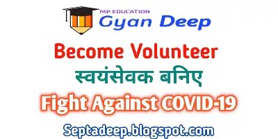 https://septadeep.blogspot.com/2020/03/become-volunteer-fight-against-covid-19.html