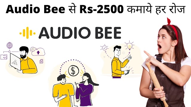 Work From Home Jobs | Audio Bee से Audio Transcription जॉब कैसे Apply करे
