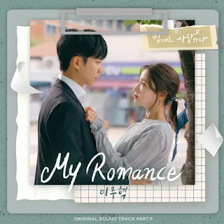 Lee Joo Hyuk (이주혁) - My Romance