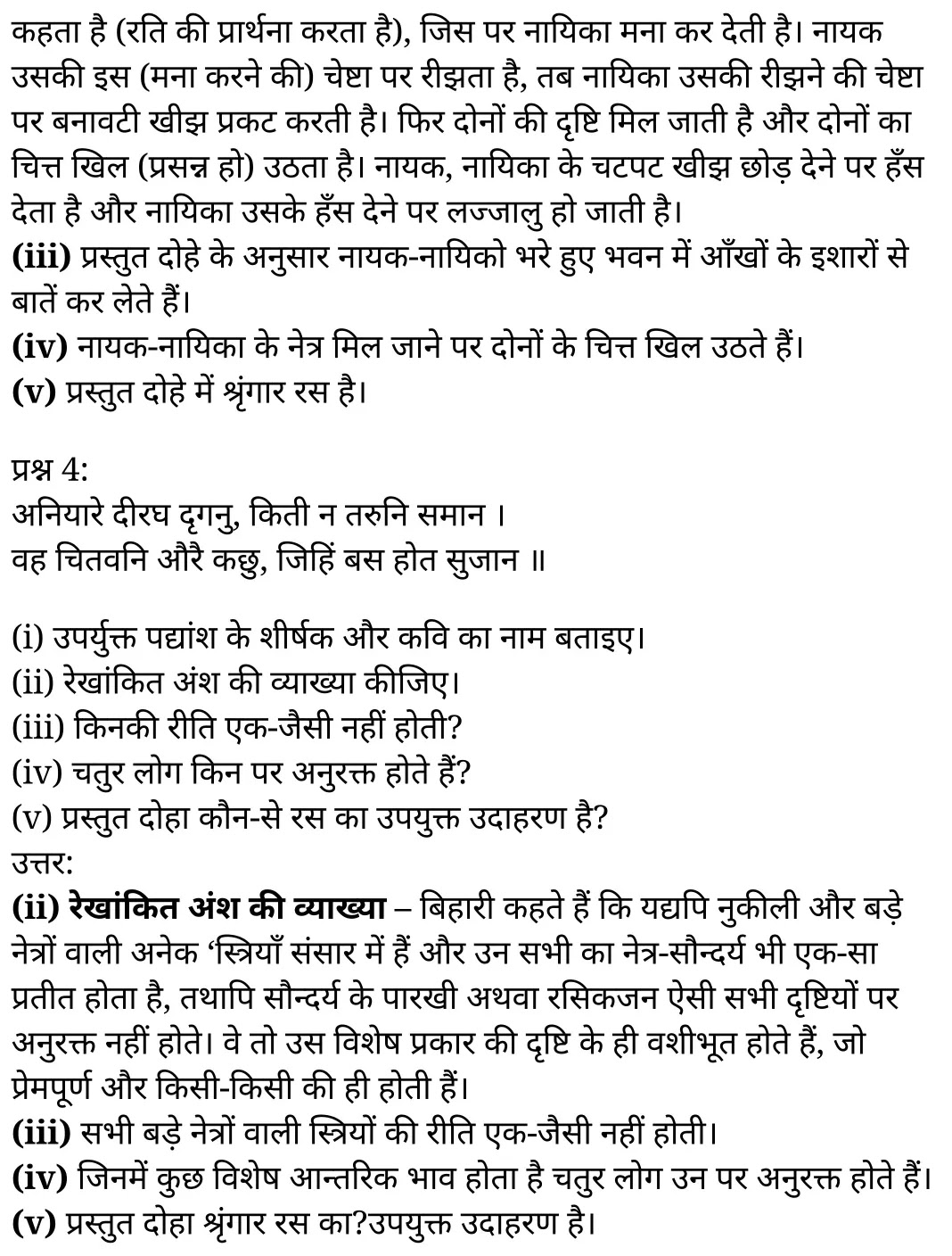 कक्षा 11 हिंदी  काव्यांजलि अध्याय 6 , कक्षा 11 हिंदी का काव्यांजलि, कक्षा 11 हिंदी  के काव्यांजलि अध्याय 6  के नोट्स हिंदी में, कक्षा 11 का हिंदी काव्यांजलि अध्याय 6 का प्रश्न उत्तर, कक्षा 11 हिंदी  काव्यांजलि अध्याय 6  के नोट्स, 11 कक्षा हिंदी  काव्यांजलि अध्याय 6   हिंदी में,कक्षा 11 हिंदी  काव्यांजलि अध्याय 6  हिंदी में, कक्षा 11 हिंदी  काव्यांजलि अध्याय 6  महत्वपूर्ण प्रश्न हिंदी में,कक्षा 11 के हिंदी के नोट्स हिंदी में,हिंदी  कक्षा 11 नोट्स pdf,