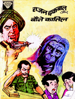 Rajan-Iqbal-Aur-Baune-Katil-PDF-Comic-Book-In-Hindi