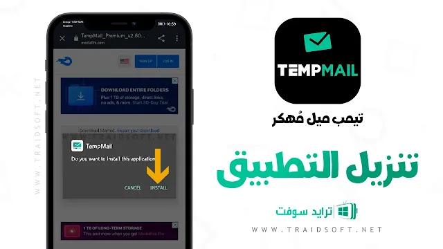 تحميل تطبيق Temp Mail APK مهكر