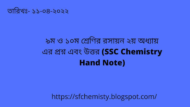 SSC Chemistry Chapter 2 Hand Note