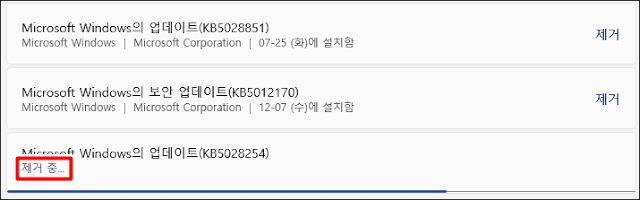 윈도우 업데이트 KB5028254 제거방법 (설치 후)