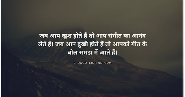 Powerful Sad Quotes in Hindi