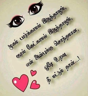 Tamil Love Whatsapp Statu, Dp, Quotes, Images, Kaathal SMS in Tamil For Whatsapp