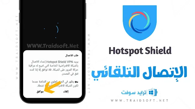 برنامج hotspot shield مهكر ميديا فاير