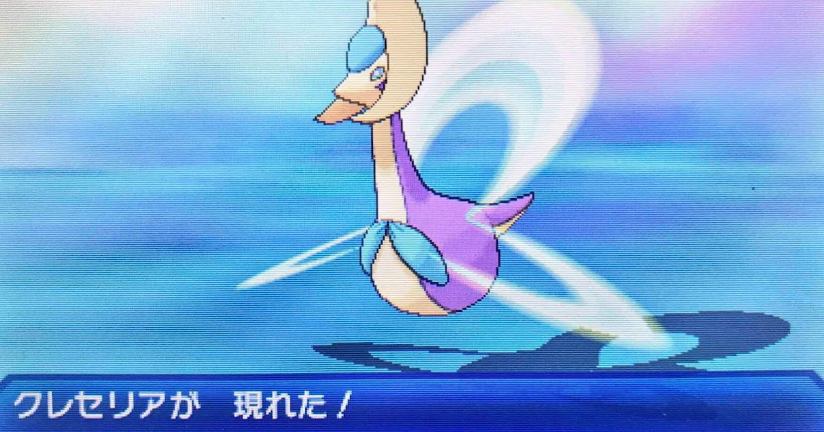 色違いクレセリア粘り3周目に突入 そして ふみの色違いポケモンブログ