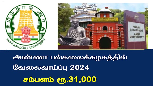 Anna University Recruitment 2024 | Month Rs.31,000/- Salary | Apply Now!!