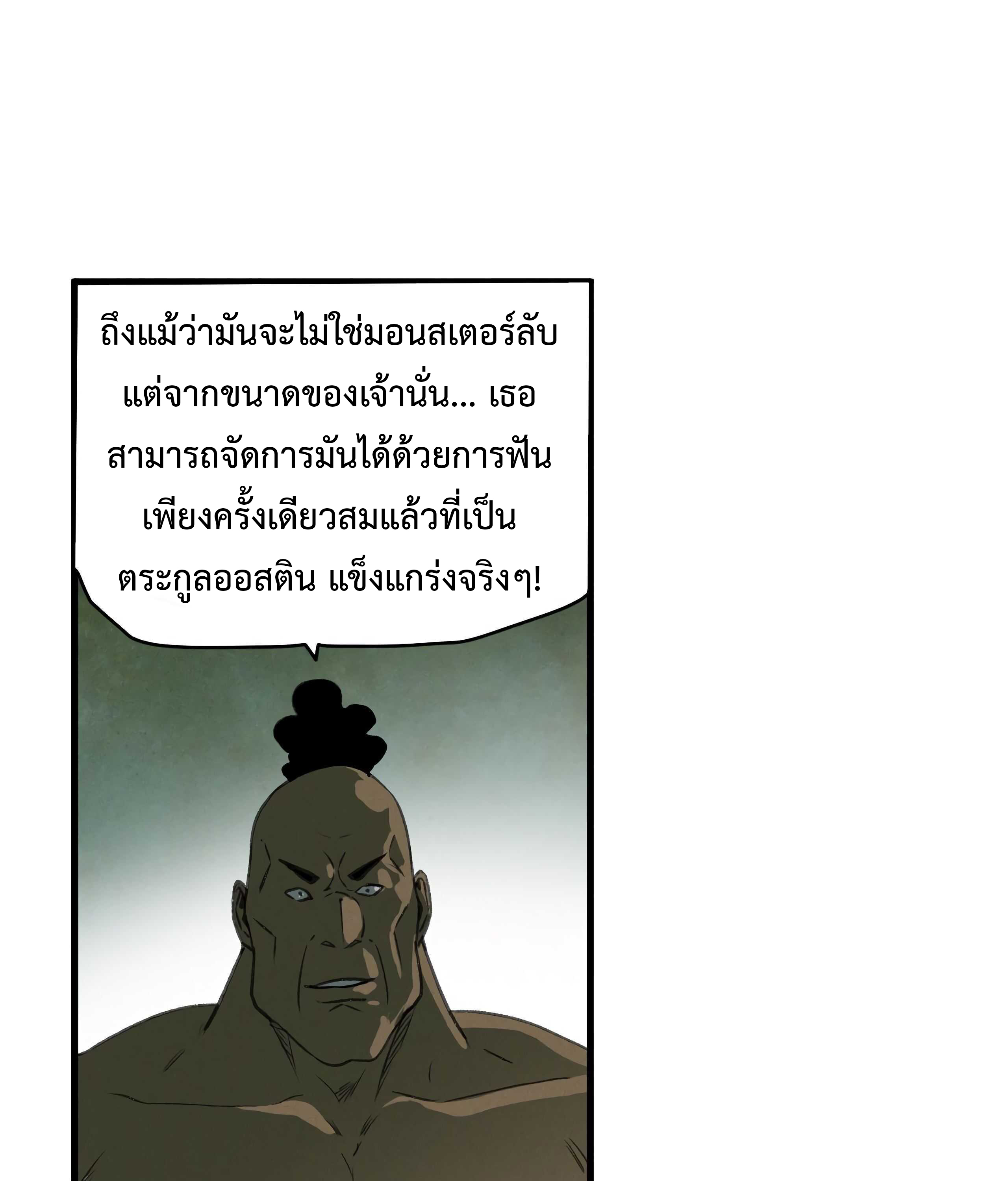 The Demon King’s Champion ตอนที่ 11