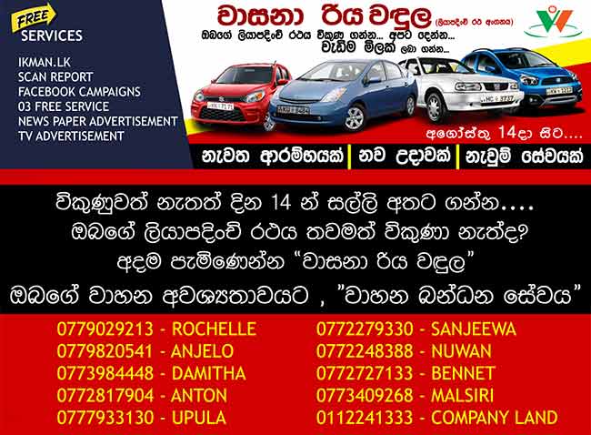 Wasana Riya Wadula | Most trusted place to sell your registered vehicle.