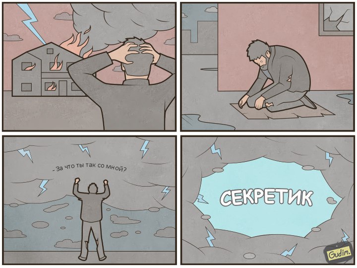 Секрет