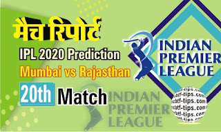 IPL13 2020 Match 20th MI vs RR Match Prediction CBTF Guru|Expert Prediction