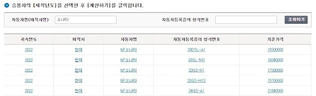 홈택스 차량가액 보기