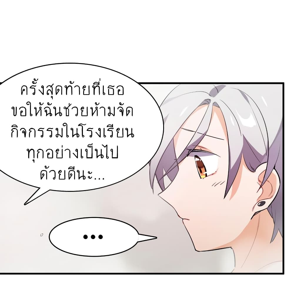 I’m Just a Side Character in a Dating Simulation - หน้า 35