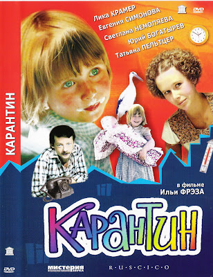 Карантин / Karantin. 1983.