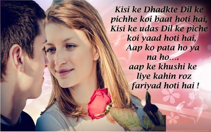 Valentine Day Romantic Shayari in Hindi for Girlfriend / Boyfriend