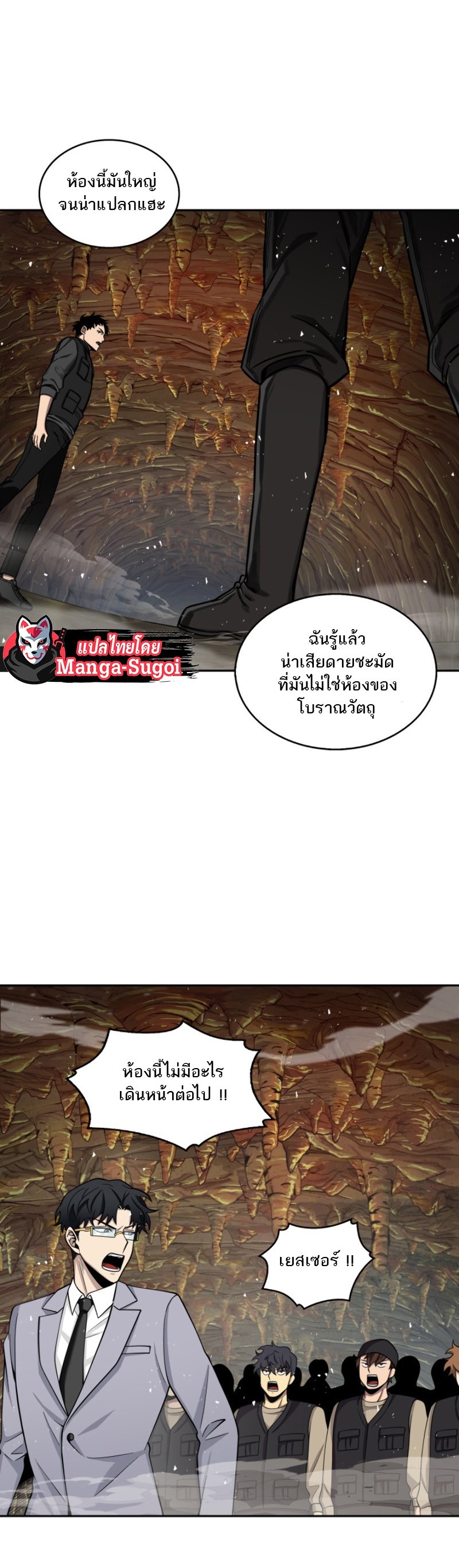 Tomb Raider King ราชันย์จอมโจรปล้นสุสาน ตอนที่ 120