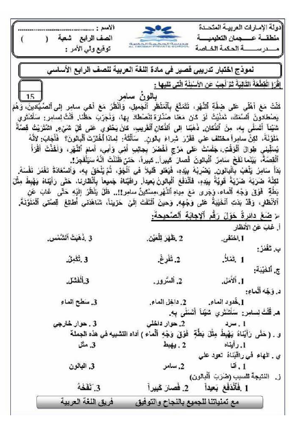 ورقة عمل مراجعة الوحدة الخامسة اللغة العربية للصف السابع فصل ثالث 2024