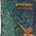 ఖారవేలుడు కథ | రచన శ్రీ శిష్టా ఆంజనేయశాస్త్రి - The story of Kharaveladu Written by Shri Sishtha Anjaneyasastri, Free pdf download