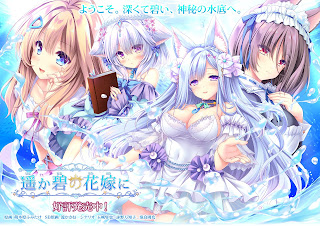 [Lump of Sugar] 遥か碧の花嫁に 初回版 + Bonus [H-Game]