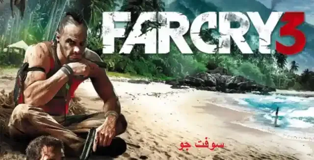 تحميل لعبة Far Cry 4 من ميديا فاير مضغوطة