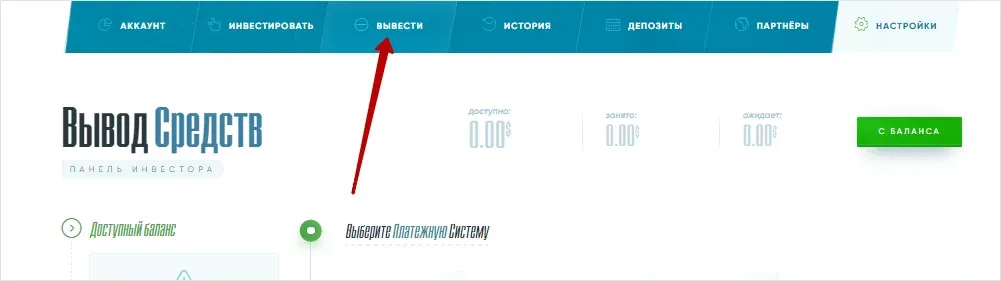 Вывод средств в Sollzo