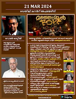 Daily Current Affairs in Malayalam 21 Feb 2024