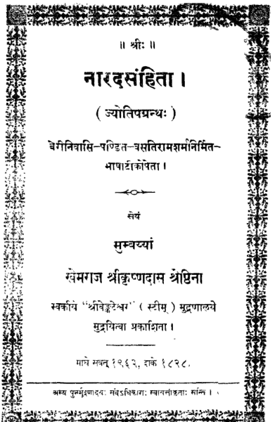 नारद संहिता ग्रंथ पीडीऍफ़ पुस्तक हिंदी में | Narad Sanhita In Hindi PDF Book Free Download
