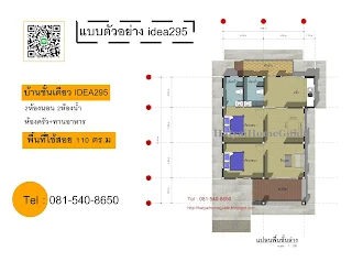 รับสร้างบ้านหาดใหญ่ idea295-1