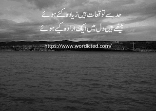 Poetry In Urdu 2 Lines Deep With Images