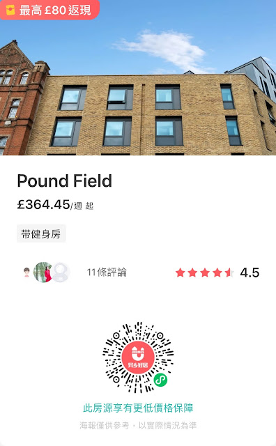 Pound Field 異鄉好居Uhomes