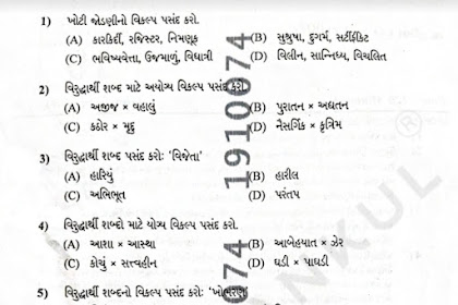 Gujarat PSI Main Exam Question Paper, OMR Sheet & Answer Key 2022