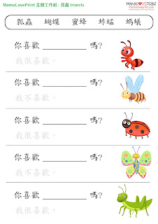 MamaLovePrint 主題工作紙 - 昆蟲 Insects - 中英文幼稚園工作紙 Kindergarten Theme Worksheet Free Download Bugs Ladybug Bee Butterfly Any Grasshopper Spider