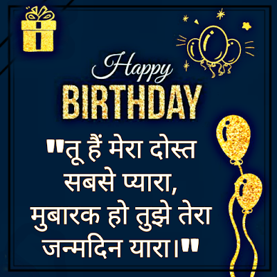 birthday wishes shayari,birthday wishes status,birthday wishes sms, birthday wishes quotes,birthday wishes photos,birthday wishes in hindi,birthday wishes greeting