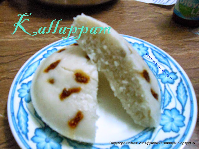 Kallappam [ steamed rice cake ]