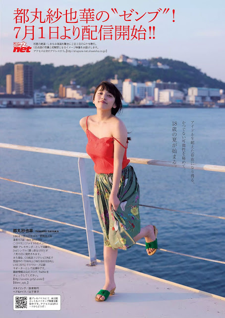 都丸沙也華 Tomaru Sayaka 週刊プレイボーイ Weekly Playboy No 28 2015 Images 8