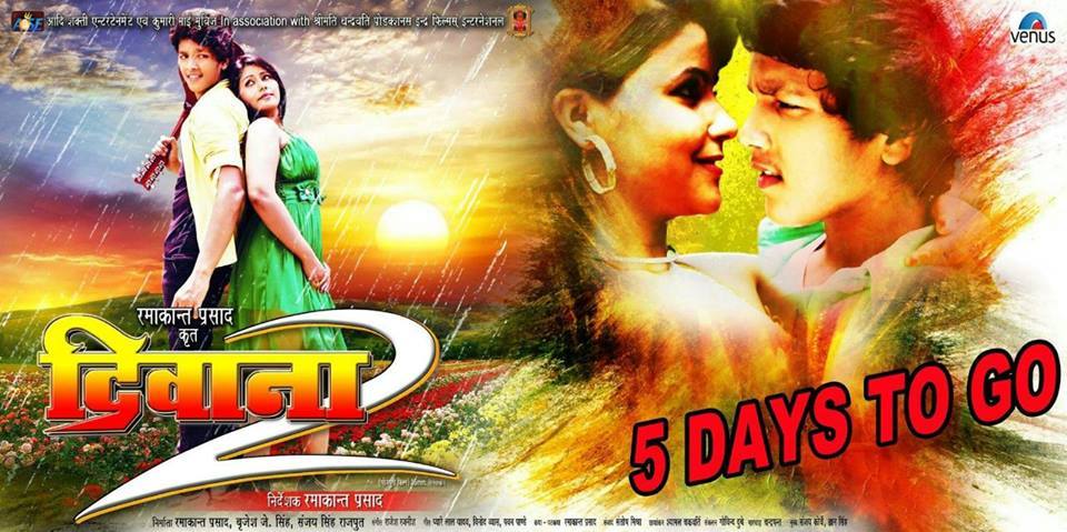 Bhojpuri Movie Deewana 2 Trailer video youtube Feat Actor Golu, actress Roshan Kumar, Poonam Dubey first look poster, movie wallpaper