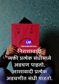 motivational quotes in marathi