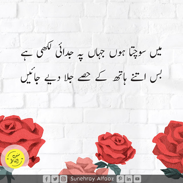 love poetry in urdu