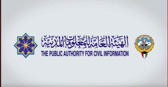 رقم الهيئة العامة للمعلومات المدنية الكويت الخط الساخن الموحد 2023