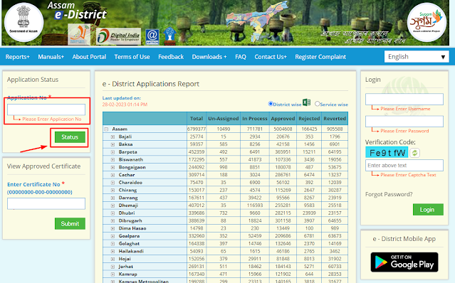 e District Assam Portal Application Status