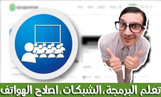 موقع سيفيدك حتما في تعلم البرمجة ، اصلاح الهواتف و الحواسيب و العديد (يدعم العربية)